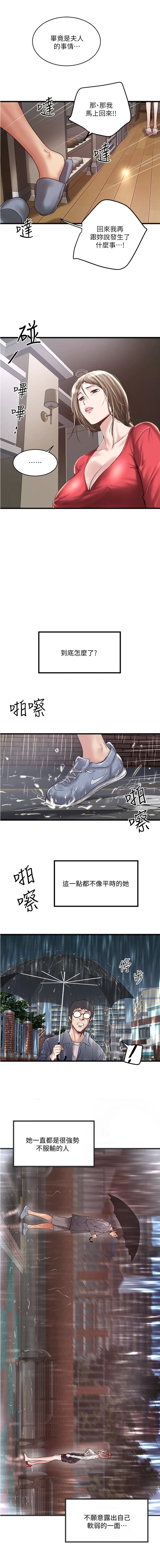 下女,初希[顶通]韩漫全集-第58话 面对脆弱老婆的异样情感无删减无遮挡章节图片 