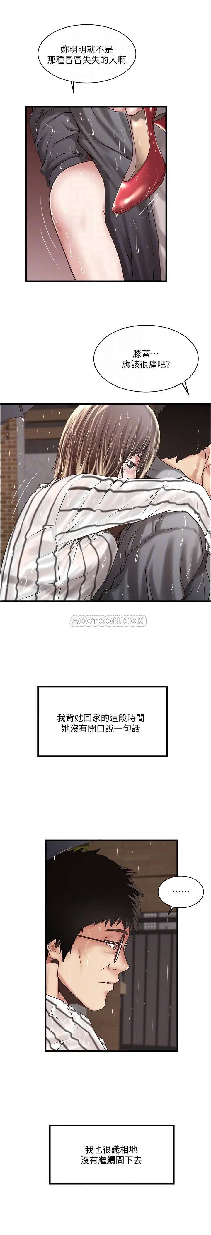 下女,初希[顶通]韩漫全集-第59话 因为嫉妒而挑衅无删减无遮挡章节图片 