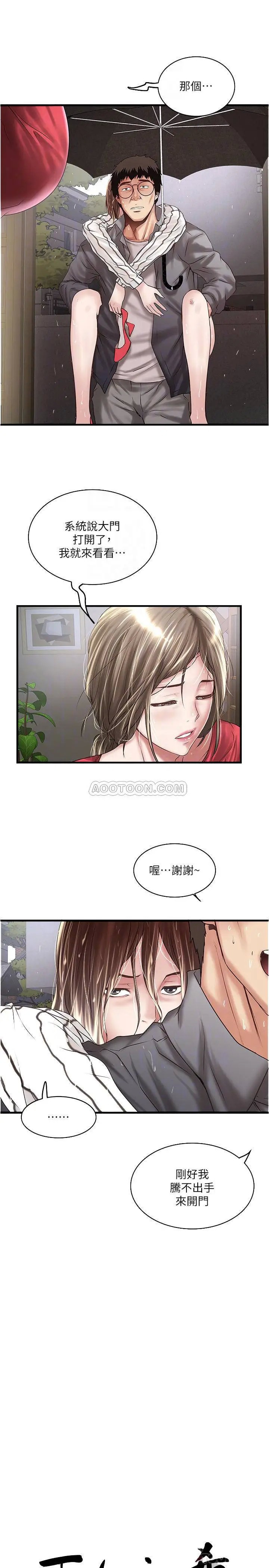 下女,初希[顶通]韩漫全集-第59话 因为嫉妒而挑衅无删减无遮挡章节图片 