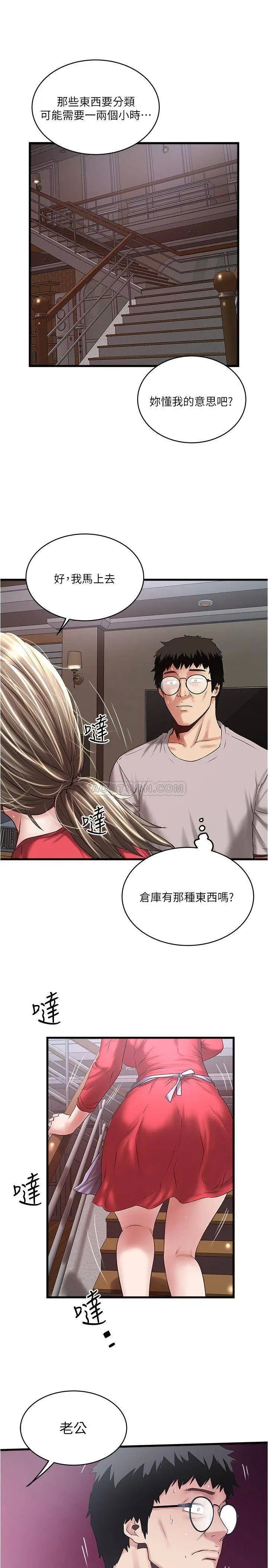 下女,初希[顶通]韩漫全集-第59话 因为嫉妒而挑衅无删减无遮挡章节图片 