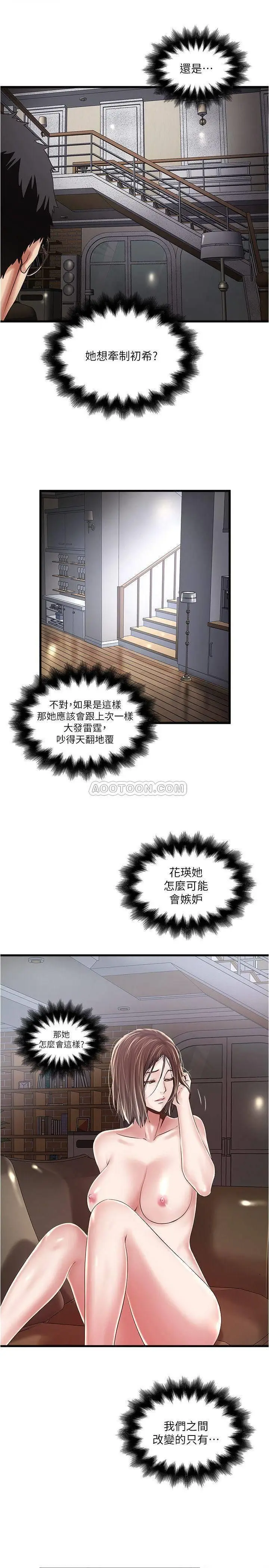 下女,初希[顶通]韩漫全集-第60话 老公的肉体拷问无删减无遮挡章节图片 