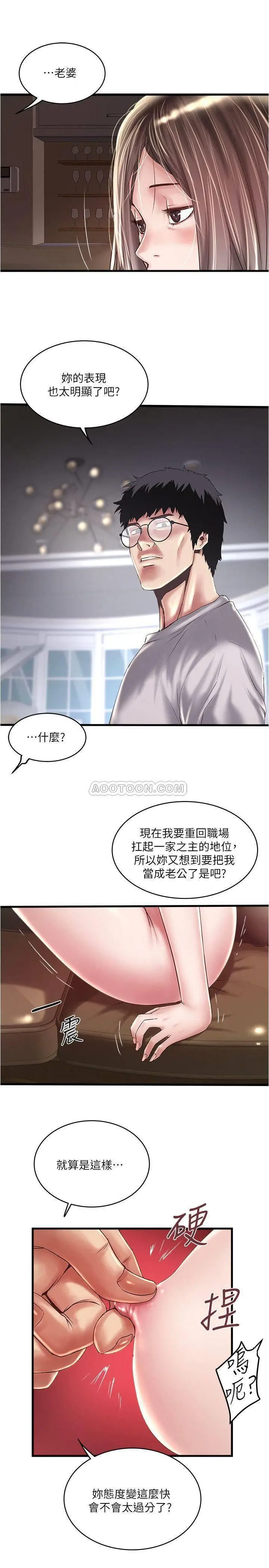 下女,初希[顶通]韩漫全集-第60话 老公的肉体拷问无删减无遮挡章节图片 