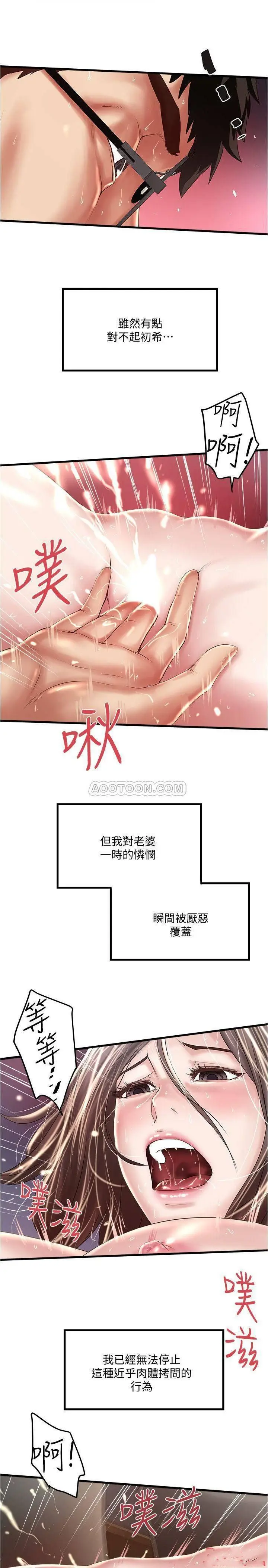 下女,初希[顶通]韩漫全集-第60话 老公的肉体拷问无删减无遮挡章节图片 
