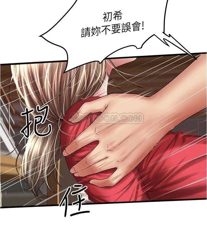 下女,初希[顶通]韩漫全集-第62话 也来安慰我吧无删减无遮挡章节图片 