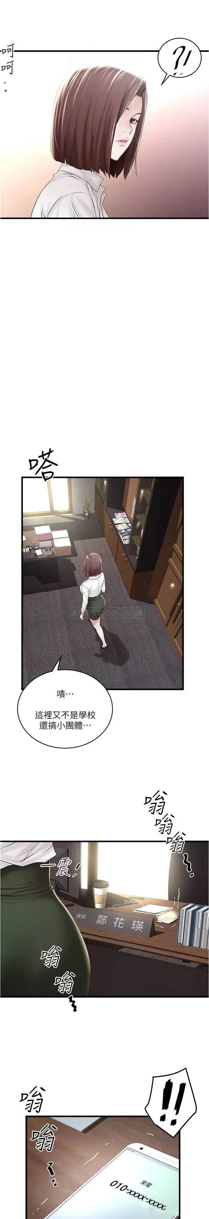 下女,初希[顶通]韩漫全集-第63话 妳真的在发春吗?无删减无遮挡章节图片 