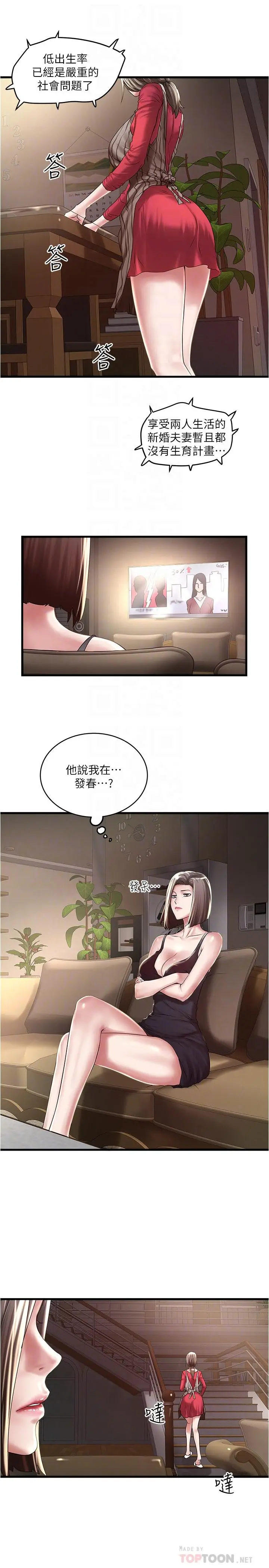 下女,初希[顶通]韩漫全集-第64話-專屬兩人的秘密訊號无删减无遮挡章节图片 