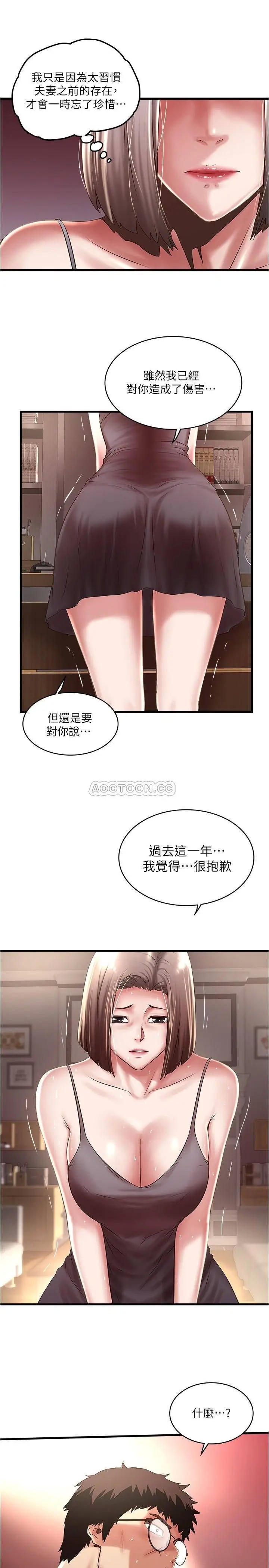 下女,初希[顶通]韩漫全集-第65话 承认错误的老婆无删减无遮挡章节图片 