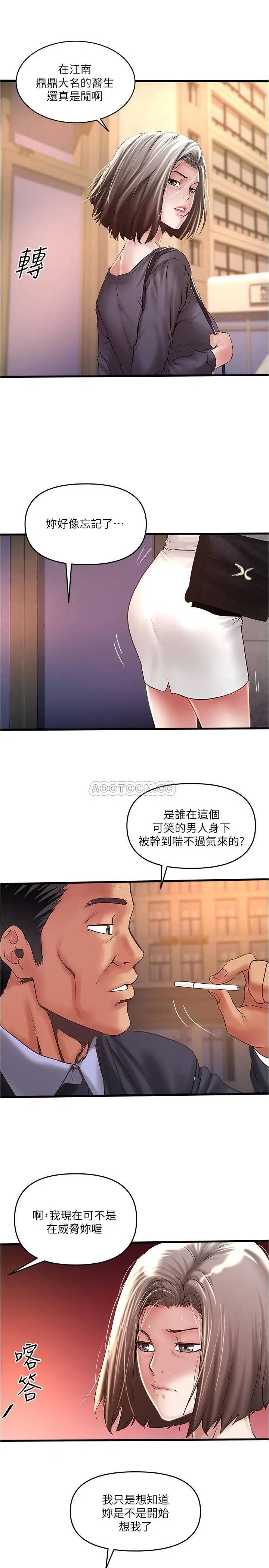 下女,初希[顶通]韩漫全集-第69话 你想在我后面插什么无删减无遮挡章节图片 