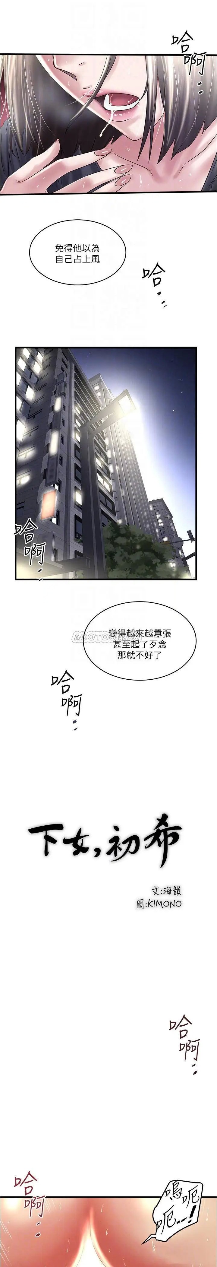 下女,初希[顶通]韩漫全集-第70话 像是大扫除般地淫乱吸吮无删减无遮挡章节图片 