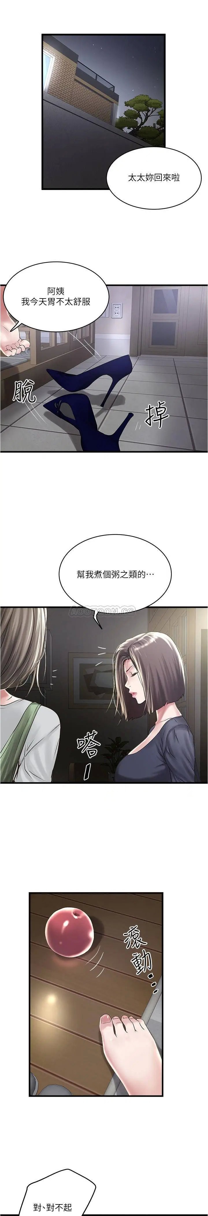 下女,初希[顶通]韩漫全集-第70话 像是大扫除般地淫乱吸吮无删减无遮挡章节图片 