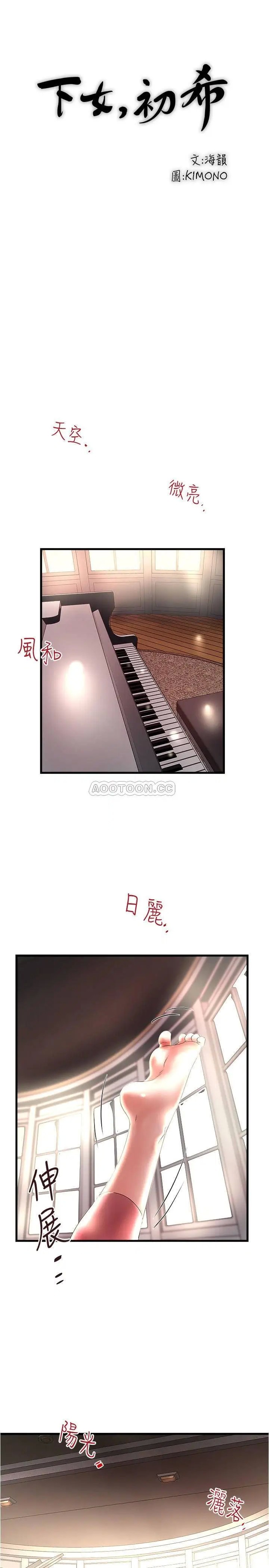 下女,初希[顶通]韩漫全集-第71话 意料之外的访客无删减无遮挡章节图片 
