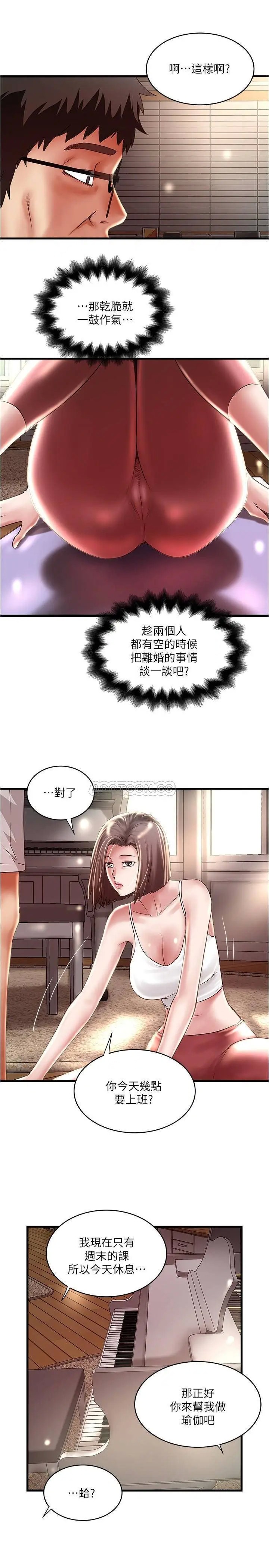 下女,初希[顶通]韩漫全集-第71话 意料之外的访客无删减无遮挡章节图片 