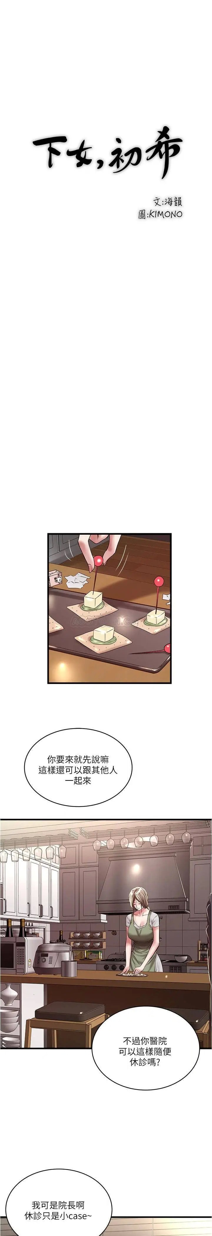 下女,初希[顶通]韩漫全集-第72话 他家竟然有这么淫蕩的女佣…无删减无遮挡章节图片 