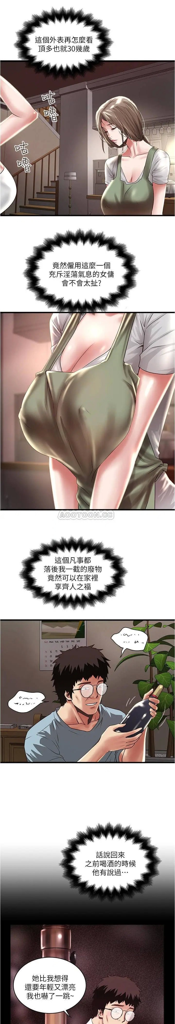 下女,初希[顶通]韩漫全集-第72话 他家竟然有这么淫蕩的女佣…无删减无遮挡章节图片 