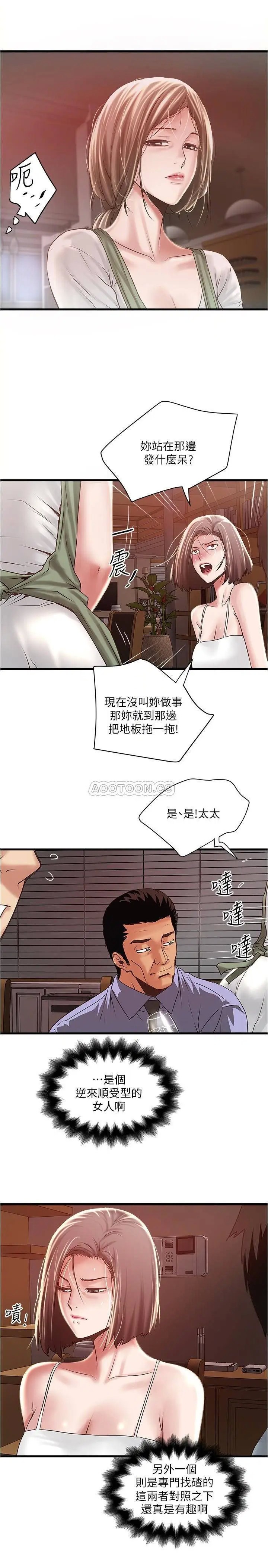 下女,初希[顶通]韩漫全集-第73话 被撕烂的紧身裤…无删减无遮挡章节图片 