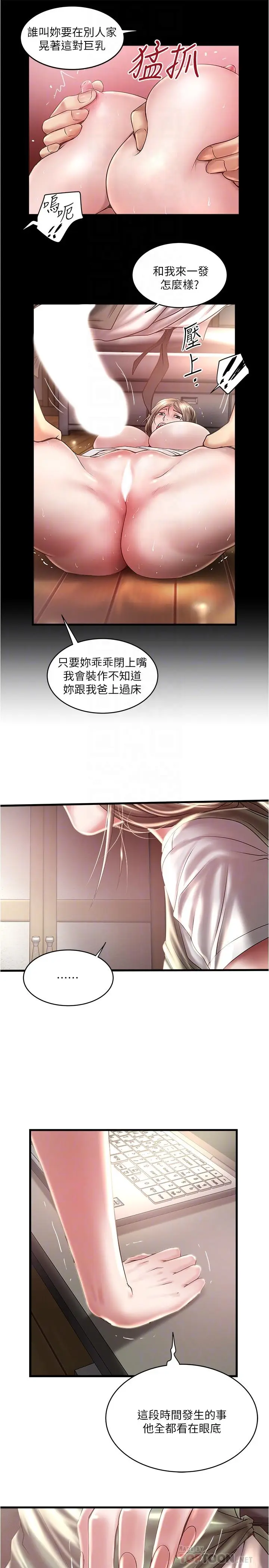 下女,初希[顶通]韩漫全集-第75話-三個女人你要交出哪個无删减无遮挡章节图片 