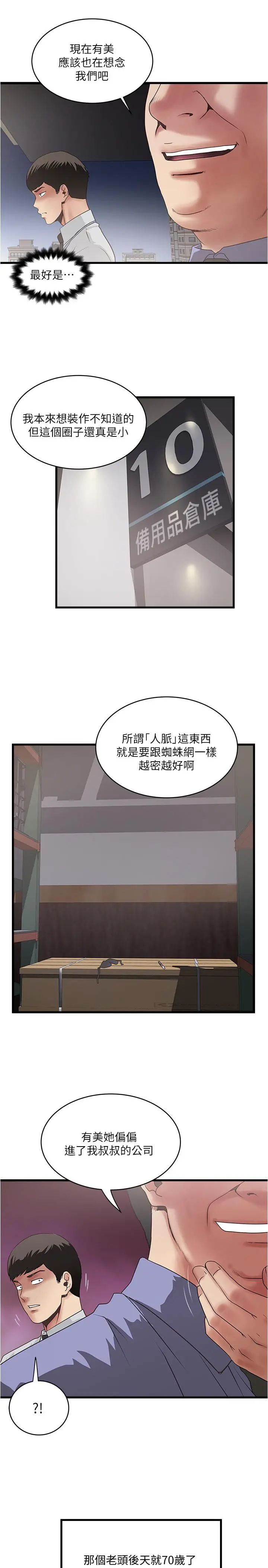 下女,初希[顶通]韩漫全集-第75話-三個女人你要交出哪個无删减无遮挡章节图片 
