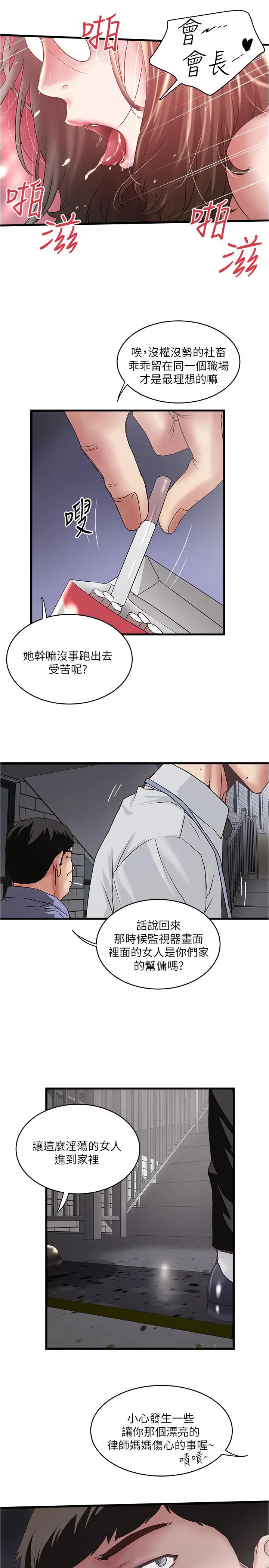 下女,初希[顶通]韩漫全集-第75話-三個女人你要交出哪個无删减无遮挡章节图片 