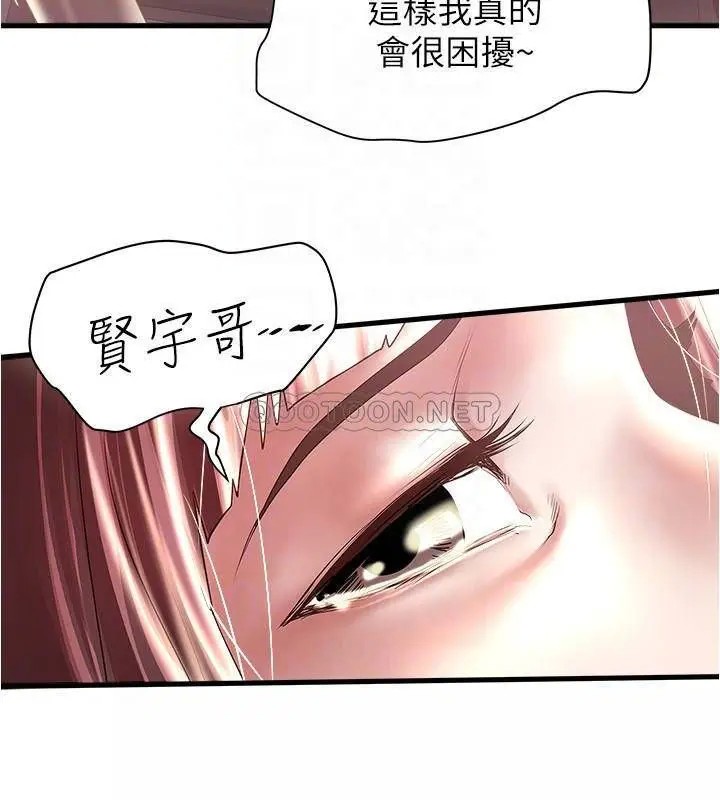 下女,初希[顶通]韩漫全集-第76话 请妳答应这个强人所难的要求无删减无遮挡章节图片 