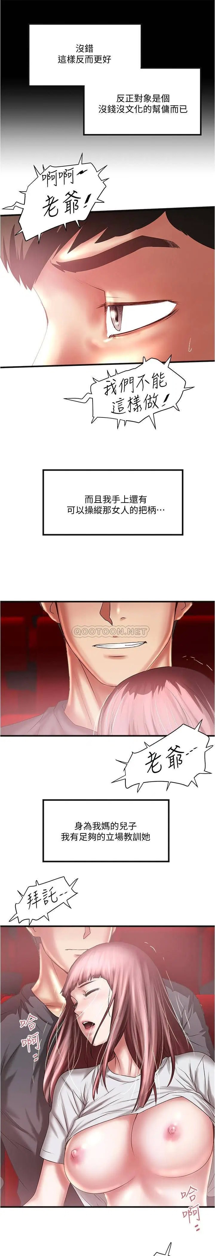 下女,初希[顶通]韩漫全集-第76话 请妳答应这个强人所难的要求无删减无遮挡章节图片 