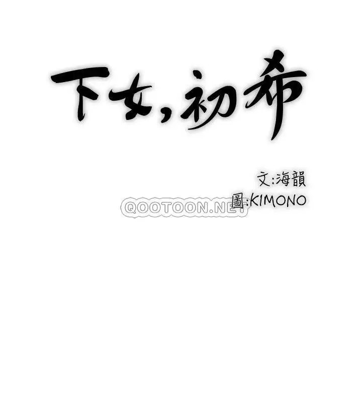 下女,初希[顶通]韩漫全集-第79话 我老婆和裁日有一腿…?无删减无遮挡章节图片 