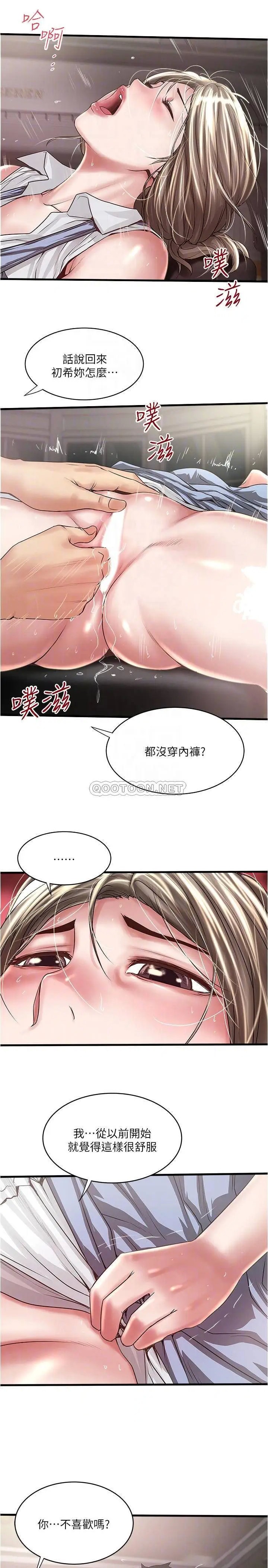 下女,初希[顶通]韩漫全集-第81话 这是什么东西…?无删减无遮挡章节图片 