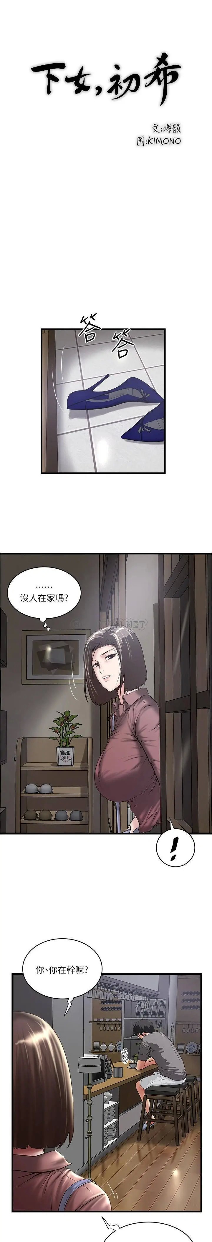 下女,初希[顶通]韩漫全集-第81话 这是什么东西…?无删减无遮挡章节图片 