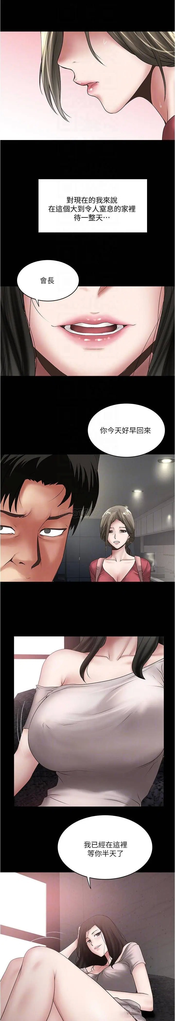 下女,初希[顶通]韩漫全集-第84话 明目张胆体罚的内幕无删减无遮挡章节图片 
