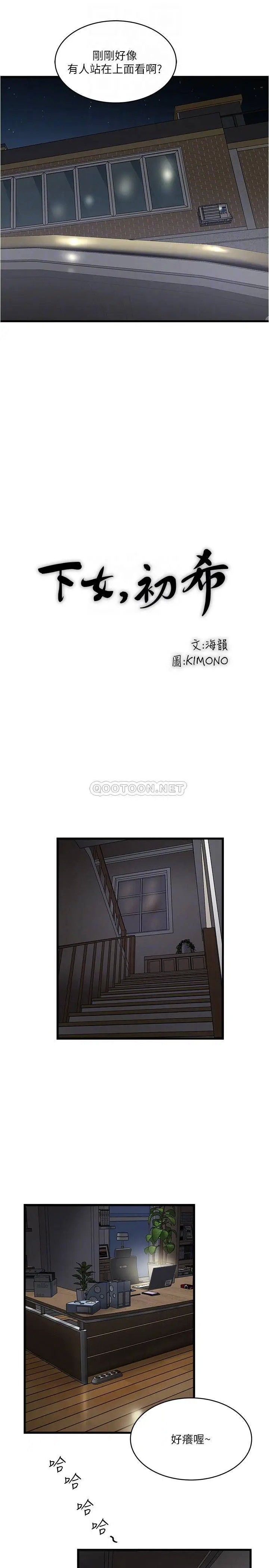 下女,初希[顶通]韩漫全集-第85话 反击的序章无删减无遮挡章节图片 