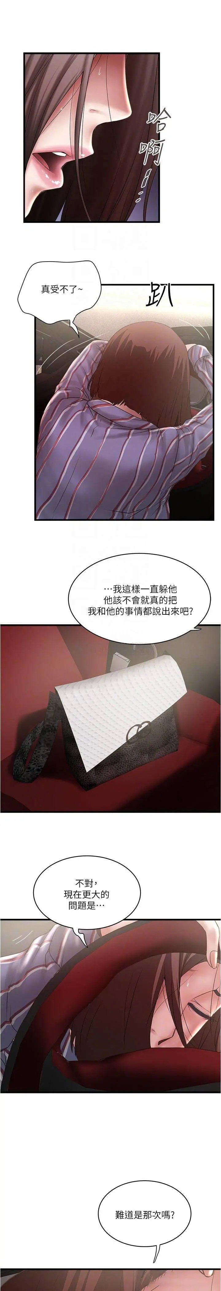 下女,初希[顶通]韩漫全集-第89话 罪孽深重的女人就该接受惩罚无删减无遮挡章节图片 