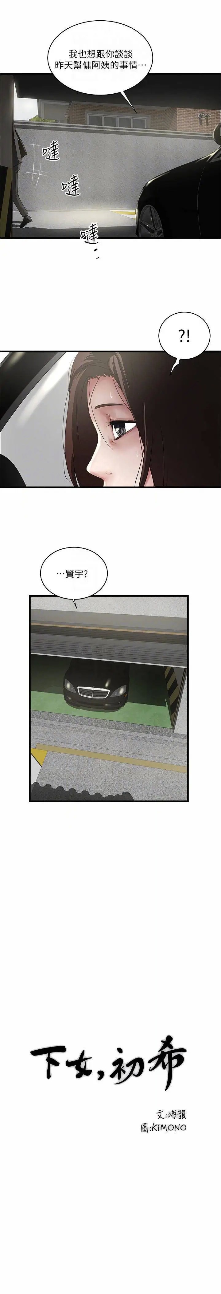 下女,初希[顶通]韩漫全集-第89话 罪孽深重的女人就该接受惩罚无删减无遮挡章节图片 