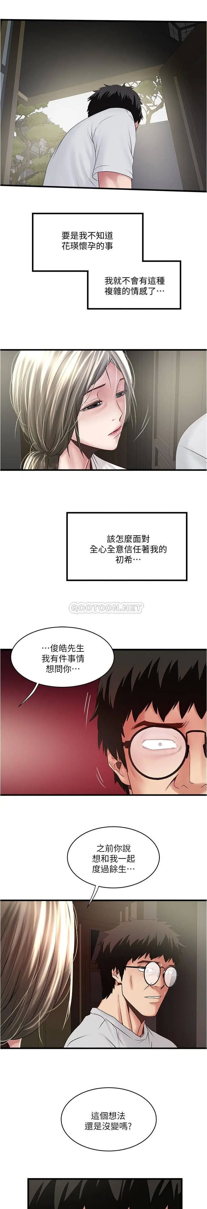 下女,初希[顶通]韩漫全集-第90话 同时塞满花瑛的两个洞无删减无遮挡章节图片 