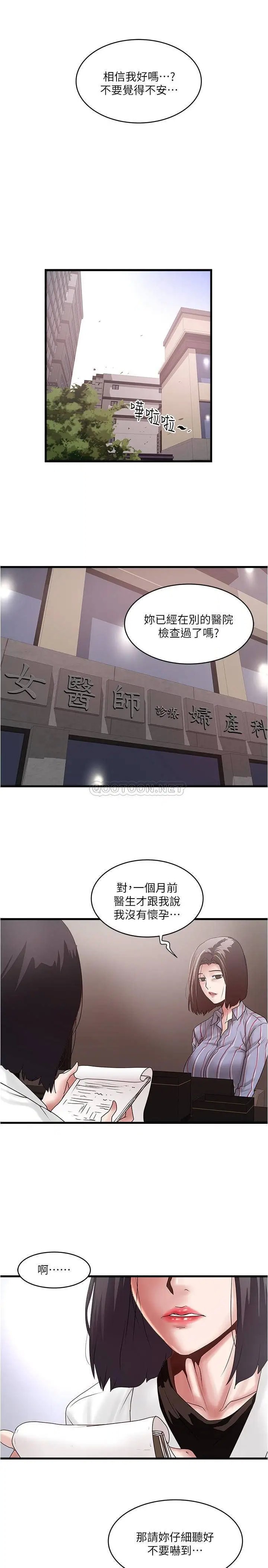 下女,初希[顶通]韩漫全集-第92话 俊皓先生，惩罚我吧无删减无遮挡章节图片 