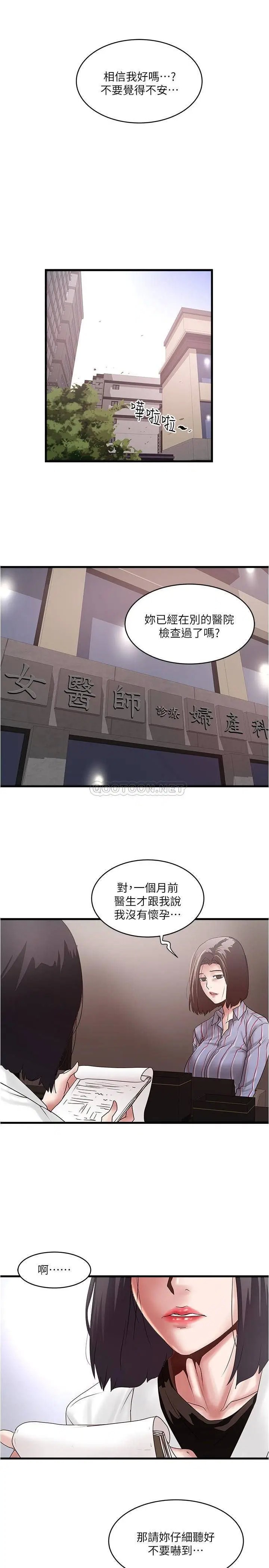 下女,初希[顶通]韩漫全集-第93话 裁日的尖叫声响彻泌尿科无删减无遮挡章节图片 