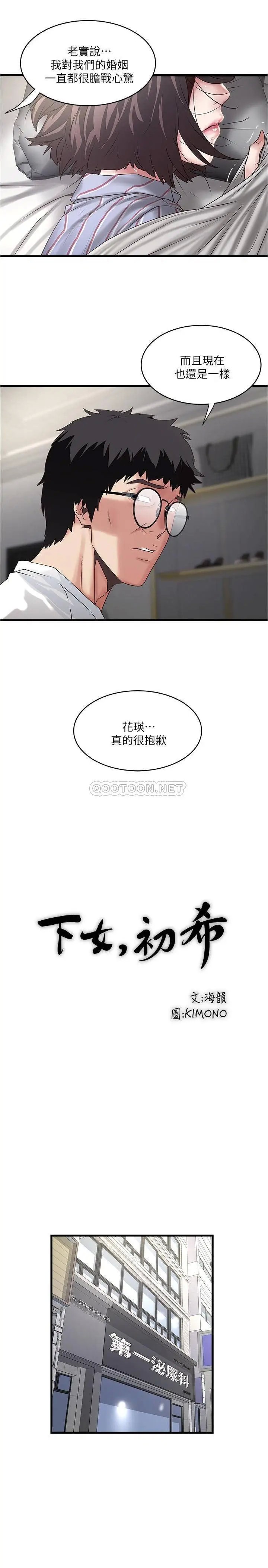 下女,初希[顶通]韩漫全集-第93话 裁日的尖叫声响彻泌尿科无删减无遮挡章节图片 