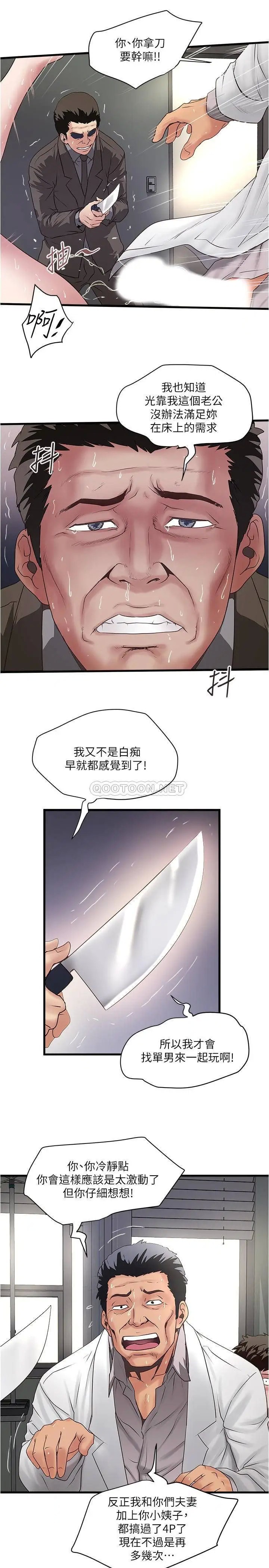下女,初希[顶通]韩漫全集-第93话 裁日的尖叫声响彻泌尿科无删减无遮挡章节图片 