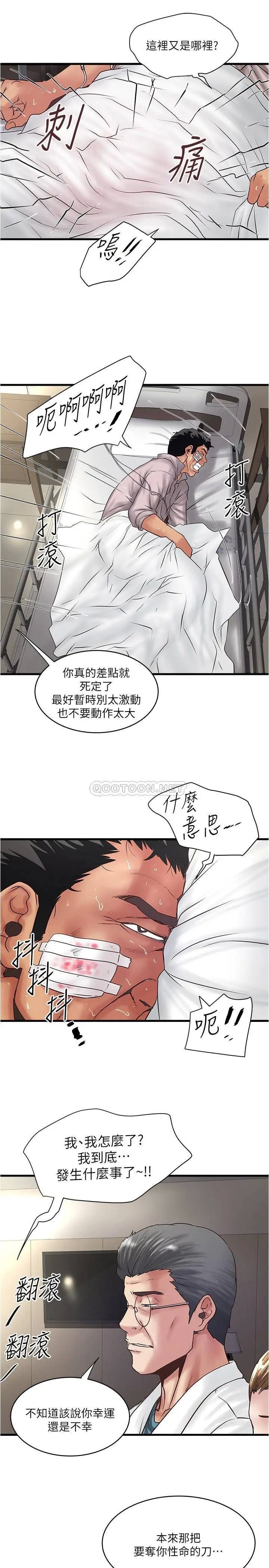 下女,初希[顶通]韩漫全集-第94话 我变成太监了…?无删减无遮挡章节图片 