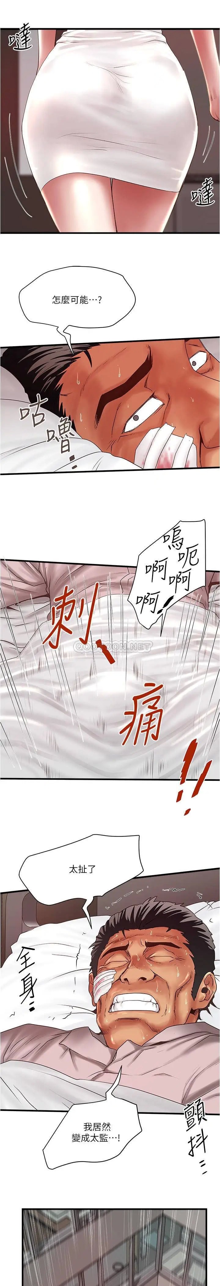 下女,初希[顶通]韩漫全集-第94话 我变成太监了…?无删减无遮挡章节图片 