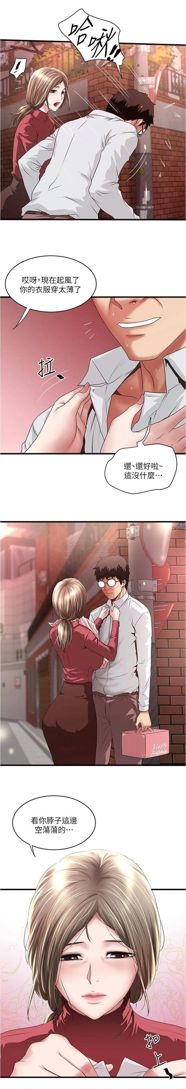 下女,初希[顶通]韩漫全集-第94话 我变成太监了…?无删减无遮挡章节图片 