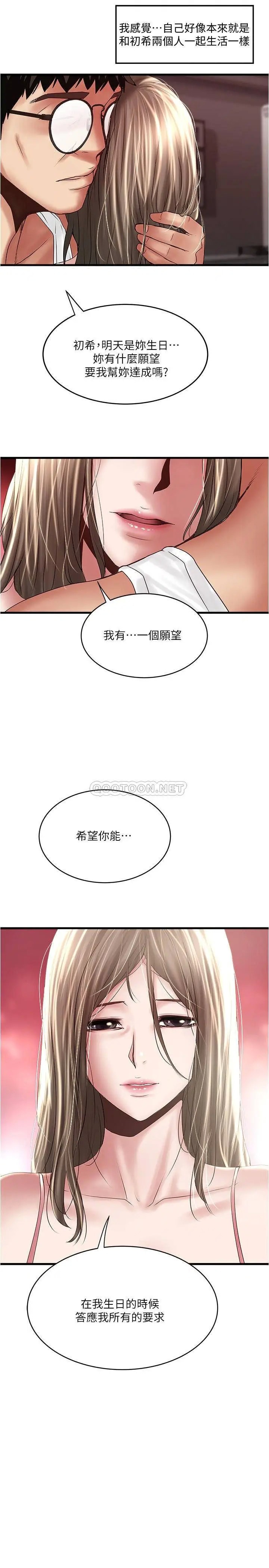 下女,初希[顶通]韩漫全集-第94话 我变成太监了…?无删减无遮挡章节图片 