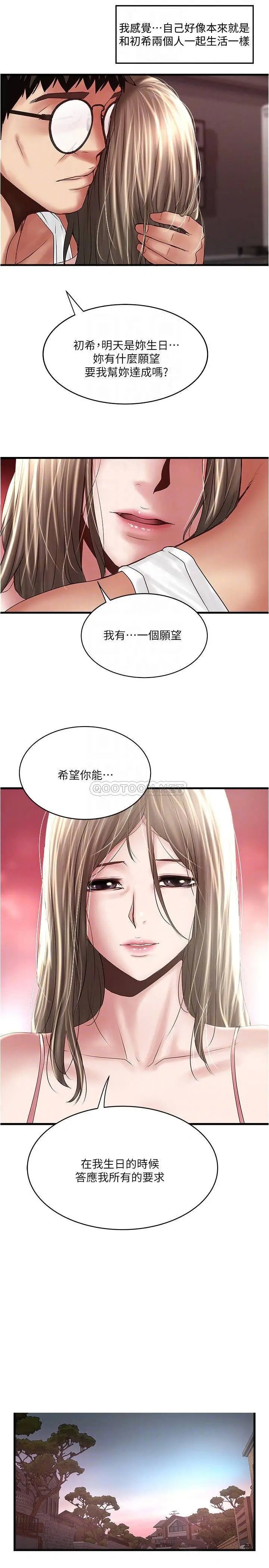下女,初希[顶通]韩漫全集-第95话 令人震惊的最后请求无删减无遮挡章节图片 