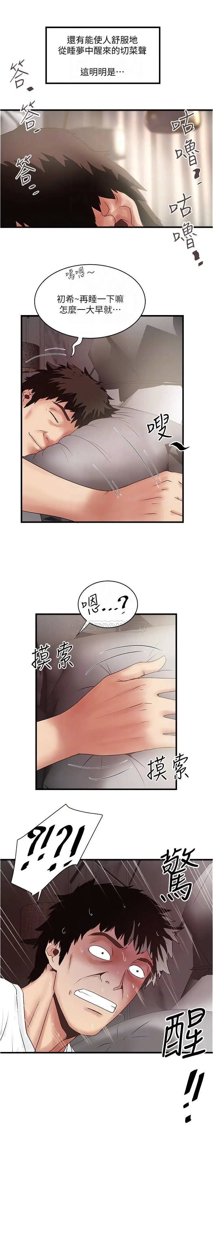 下女,初希[顶通]韩漫全集-第95话 令人震惊的最后请求无删减无遮挡章节图片 
