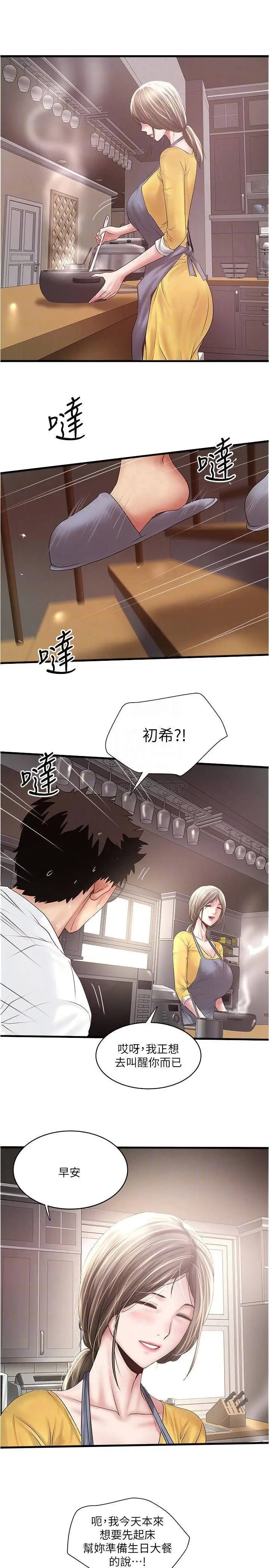 下女,初希[顶通]韩漫全集-第95话 令人震惊的最后请求无删减无遮挡章节图片 