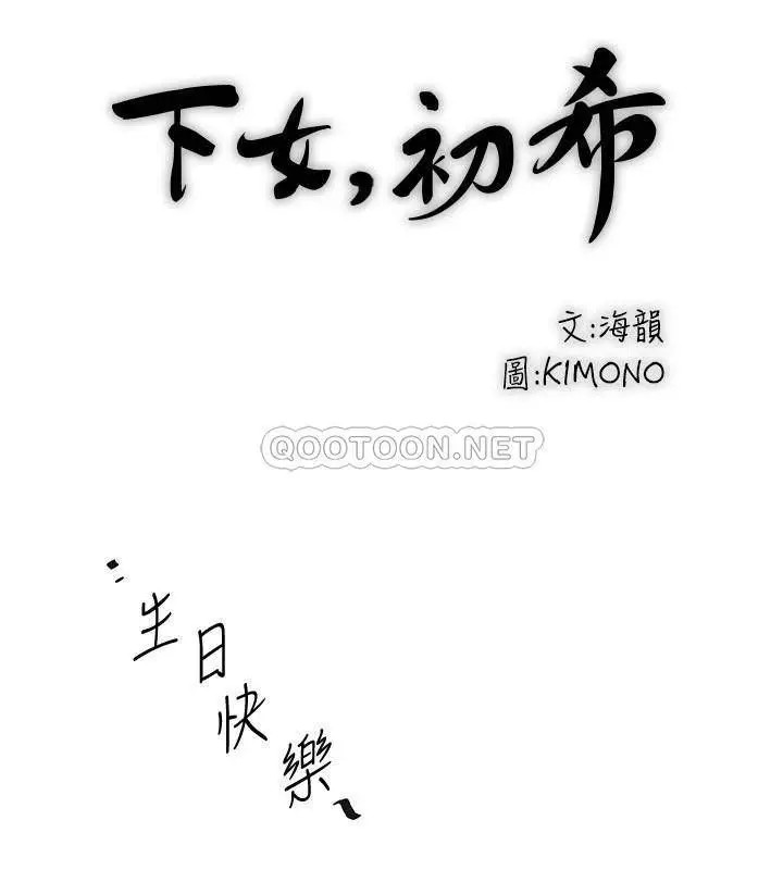 下女,初希[顶通]韩漫全集-第95话 令人震惊的最后请求无删减无遮挡章节图片 