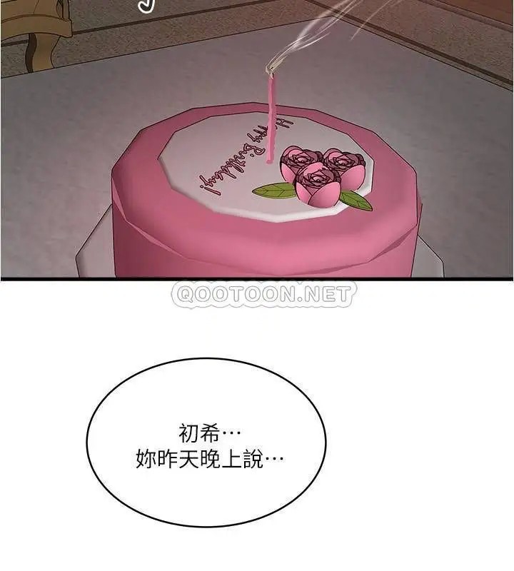 下女,初希[顶通]韩漫全集-第95话 令人震惊的最后请求无删减无遮挡章节图片 