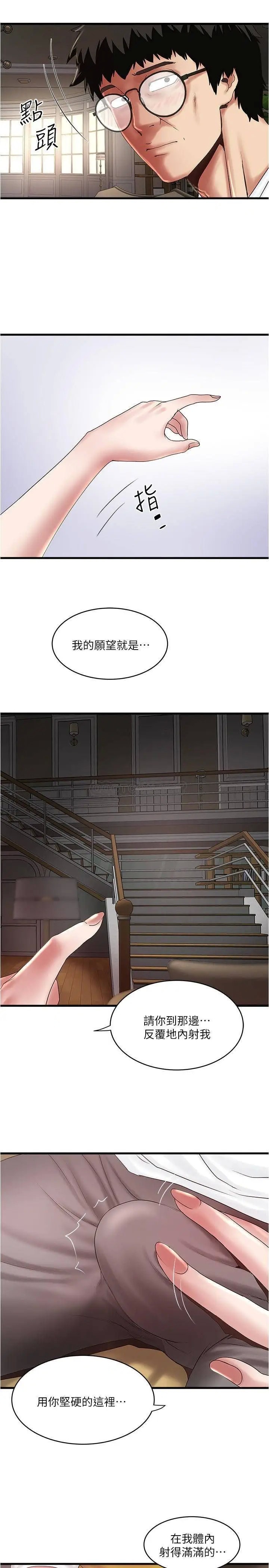 下女,初希[顶通]韩漫全集-第95话 令人震惊的最后请求无删减无遮挡章节图片 