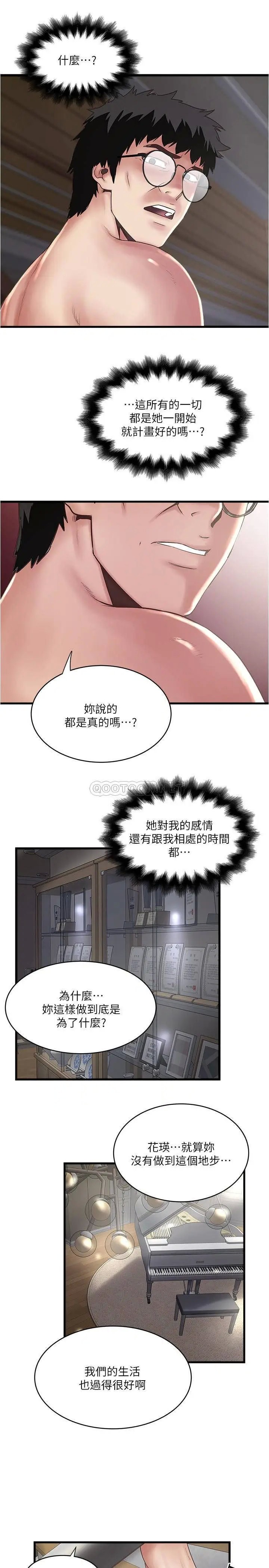 下女,初希[顶通]韩漫全集-第97话 因果轮迴的现世报无删减无遮挡章节图片 