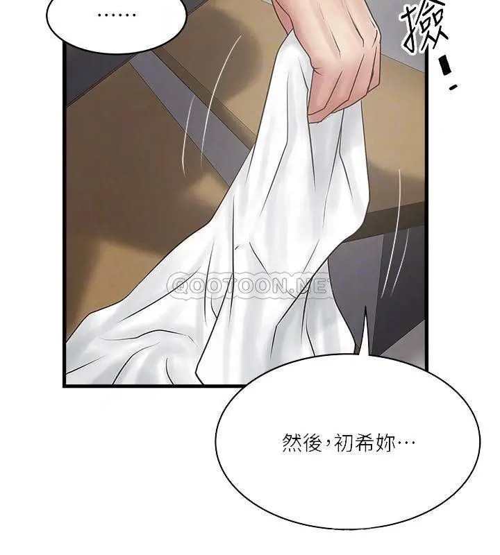下女,初希[顶通]韩漫全集-第97话 因果轮迴的现世报无删减无遮挡章节图片 