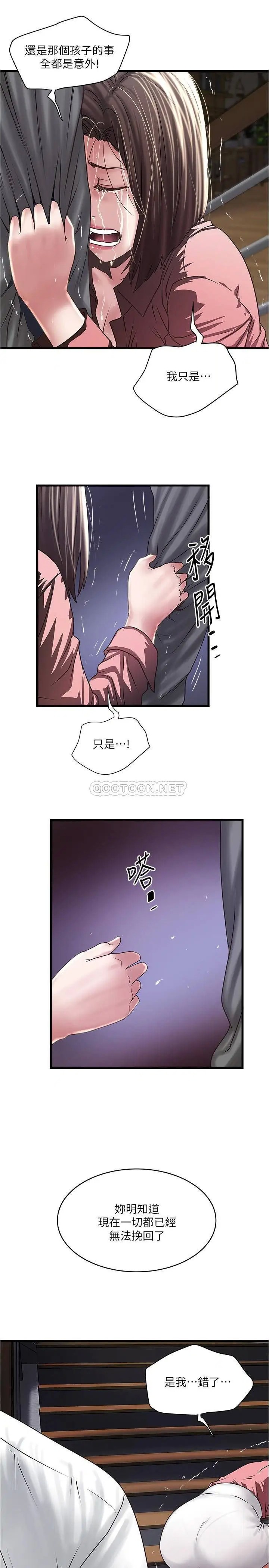 下女,初希[顶通]韩漫全集-第97话 因果轮迴的现世报无删减无遮挡章节图片 