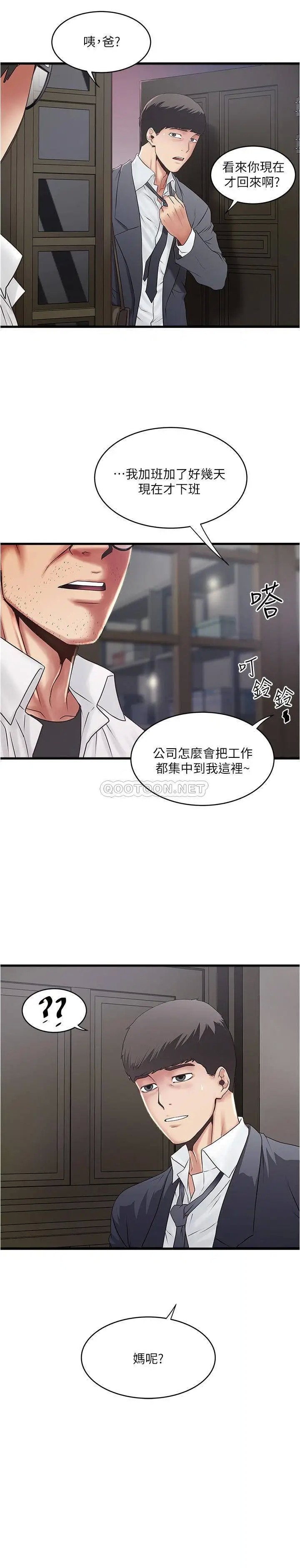 下女,初希[顶通]韩漫全集-第98话 无法回头的抉择无删减无遮挡章节图片 